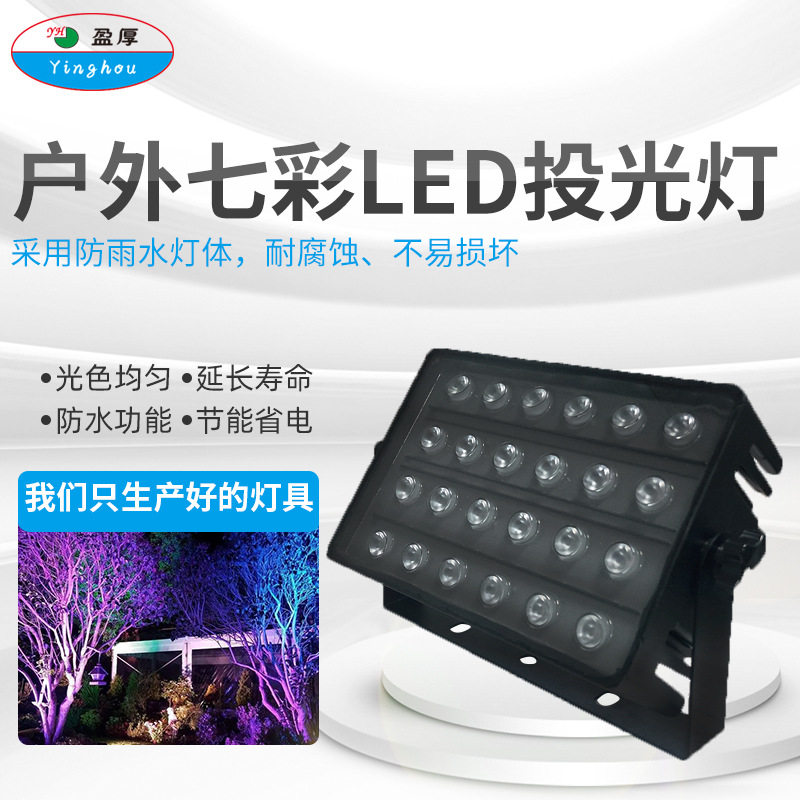 户外压铸铝LED紫色桥梁隧道亮化染色灯洗墙触摸彩色投光灯