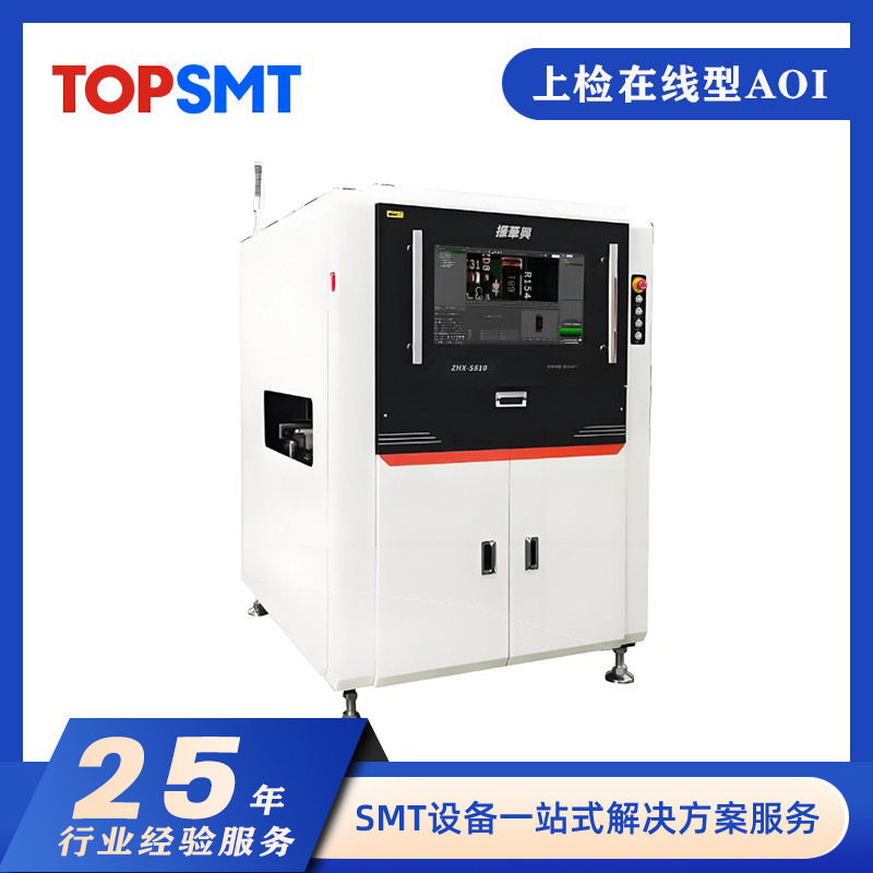 振华兴在线AOIS810EL系列离线3DAOI自动光学检测机AI+3D检测仪