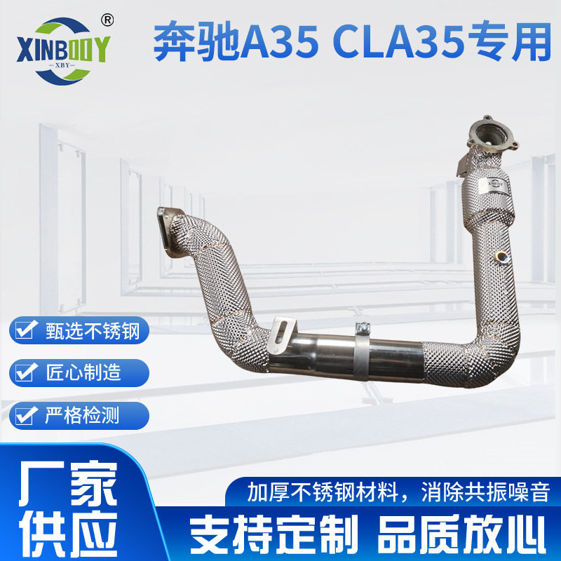适用于奔驰A35CLA35专用高流量头段排气超级100目三元工厂直供