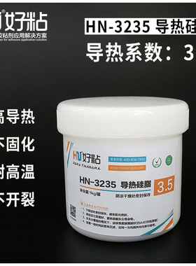 好粘HN3235铝基板专用导热硅脂灰色高温散热膏CPU散热器导热膏