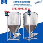 均有供应 现货 15年老店放心选购 20T容量 浙江立式 搅拌机厂家