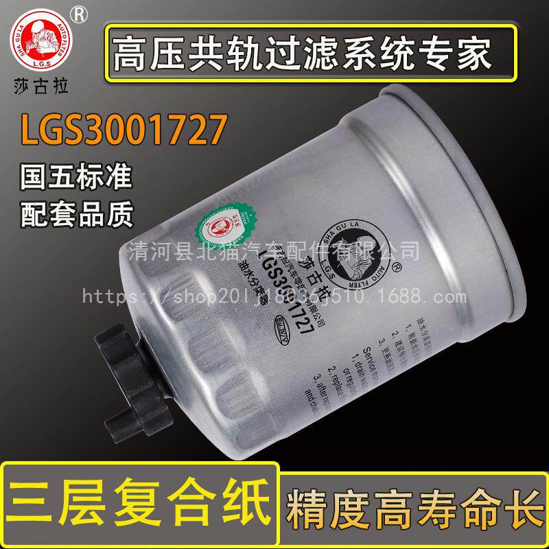 3001727油水分离器鲁中拖拉机华源莱动发动机柴油滤芯3TE25-10521