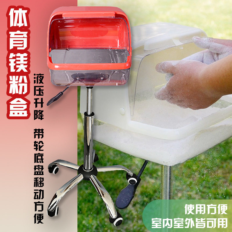 厂家体育镁粉盒 可调高度液压升降不锈钢镁粉架体操防滑粉容器盒
