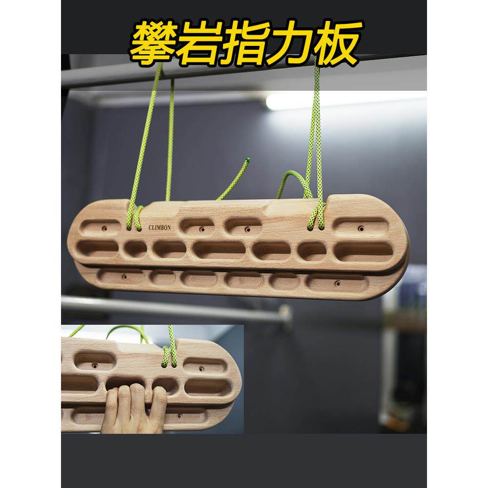 室内攀岩指力板训练器健身单杠木制握力板家用引体向上架锻炼器材