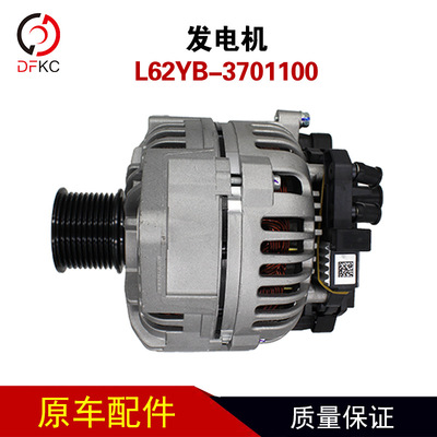 L62YB-3701100发电机整体式交流发电机佩特来公交车客车