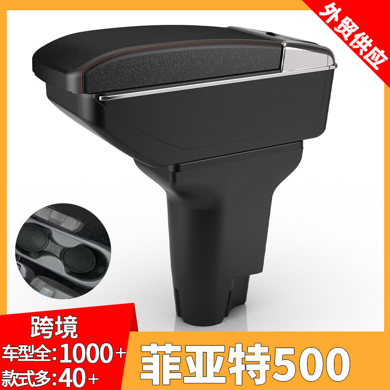 适用于12-23款菲亚特500 FIAT500扶手箱中控汽车手扶改装配件