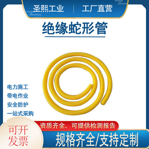绝缘防护跳线软管YS303-03-01导线遮蔽管配电线路蛇形防护管