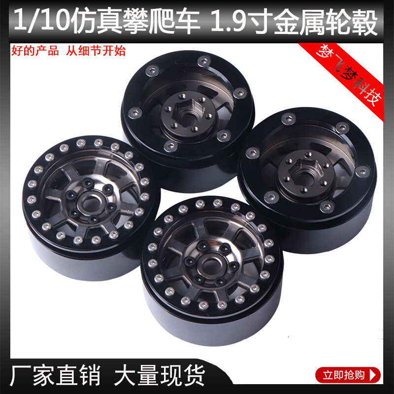 1.9寸金属轮毂 攀爬车仿真配件TRX-4 94180 SCX10 D90越野车改装