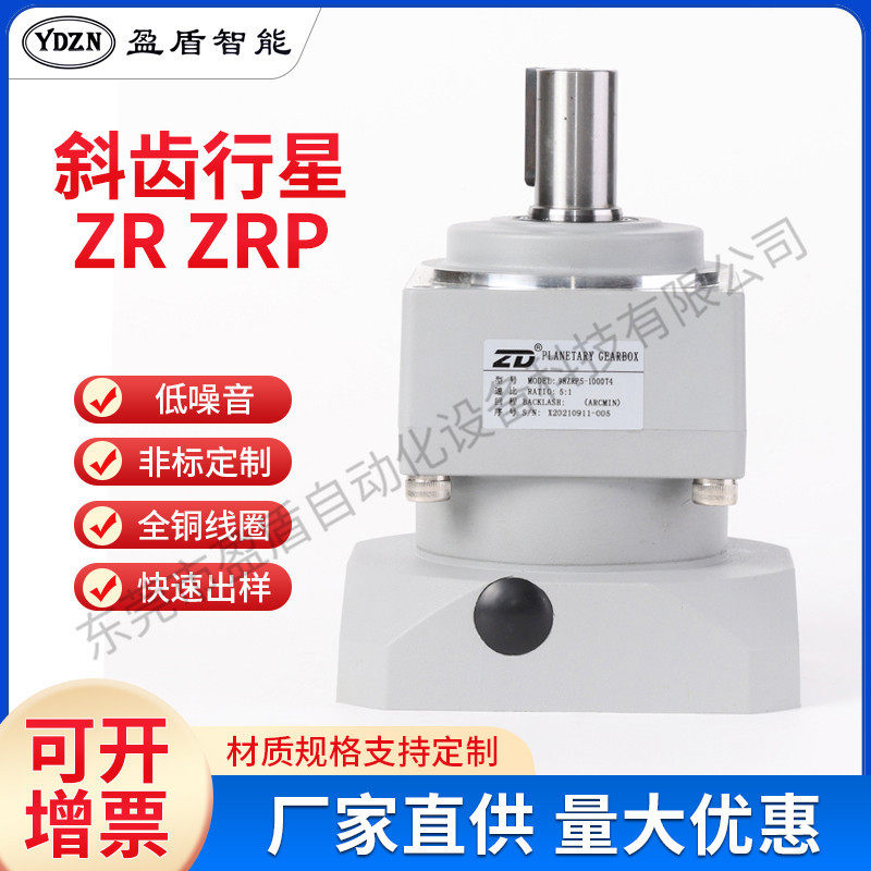 热销ZRP系列斜齿行星减速机速比9:1齿轮机械臂减速电机量大价优