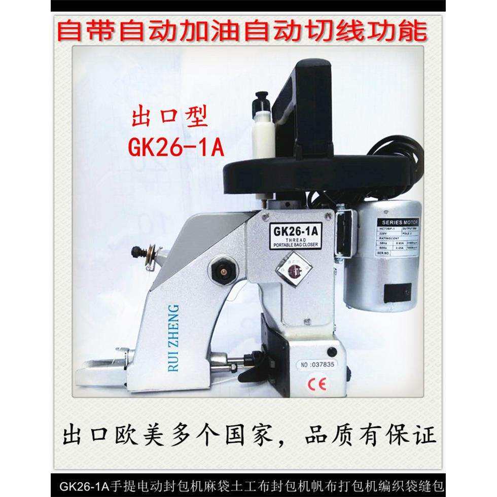 GK261A手提电动封包机麻袋土工布帆布编织袋自动切线机加油缝包机