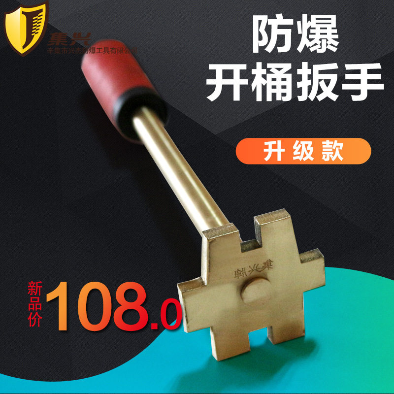 开桶扳手轻型单头 铜开桶器 铜制桶盖扳手 丝牙盖扳手200L大桶
