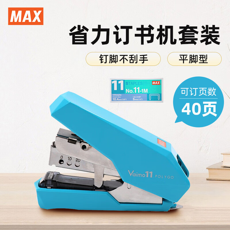 日本MAX美克司平脚省力订书机进口订书器学生办公室办公用品40页H