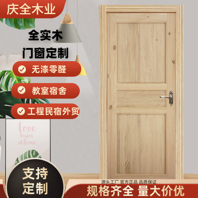 订置松木门原木门新中式木门框纯实木门室内门房间门无漆工程木门