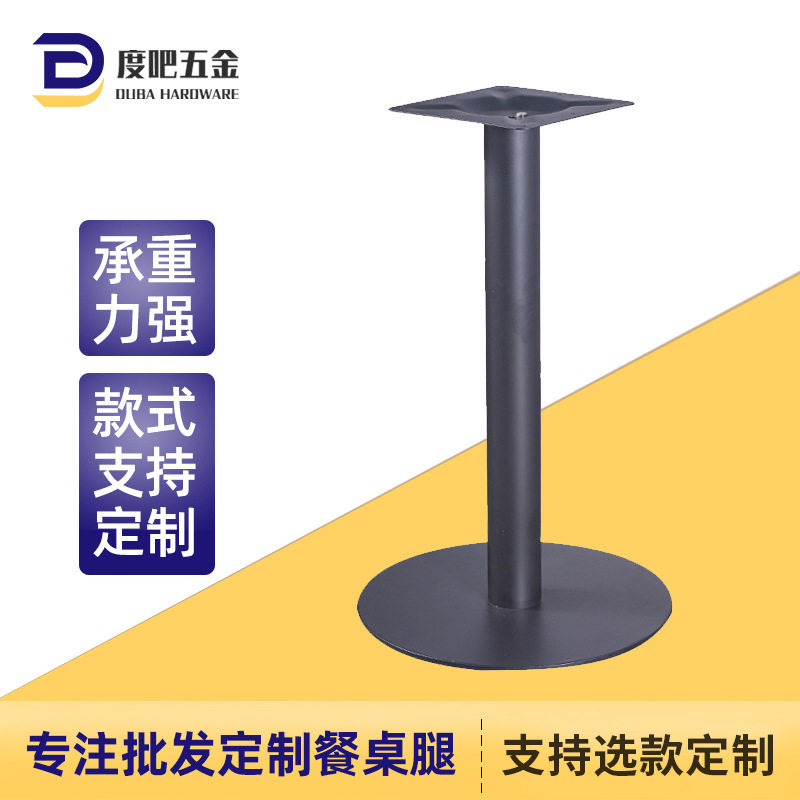 佛山厂家钢板台脚桌架吧台桌脚圆形餐厅桌腿桌脚框架五金桌腿支架