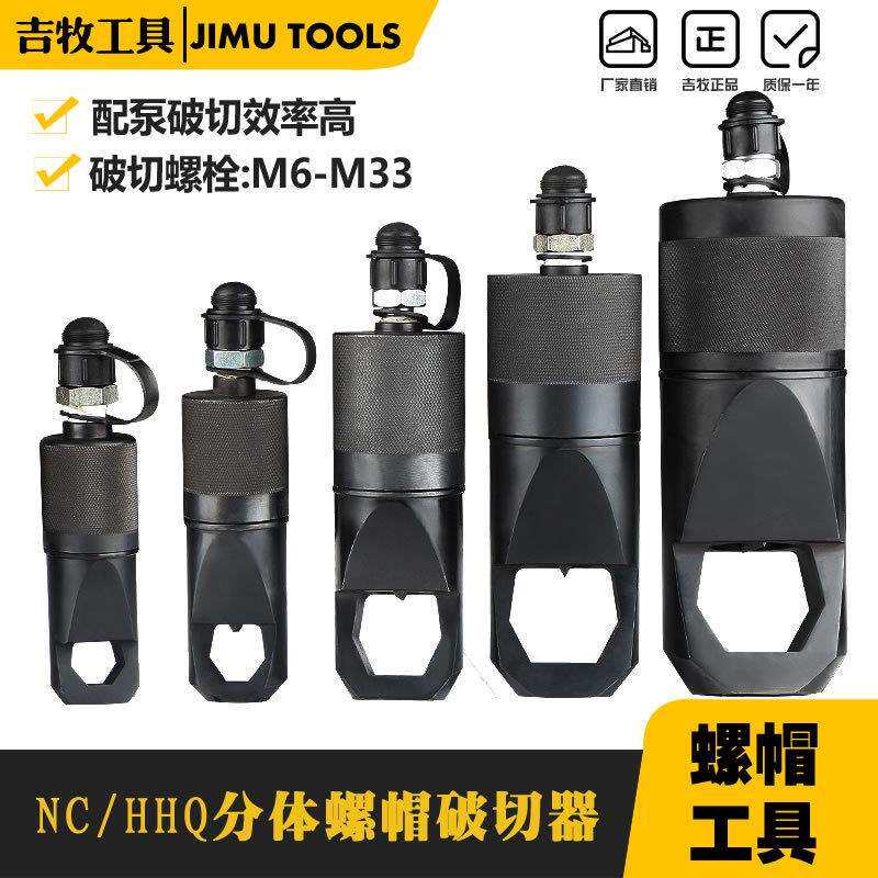 分体式液压螺母破切器NC螺帽生锈切除器螺帽破开器破生锈螺帽