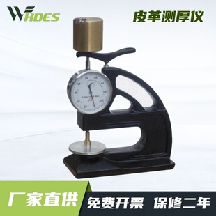 锡德恩斯    皮革测厚仪 YG142A