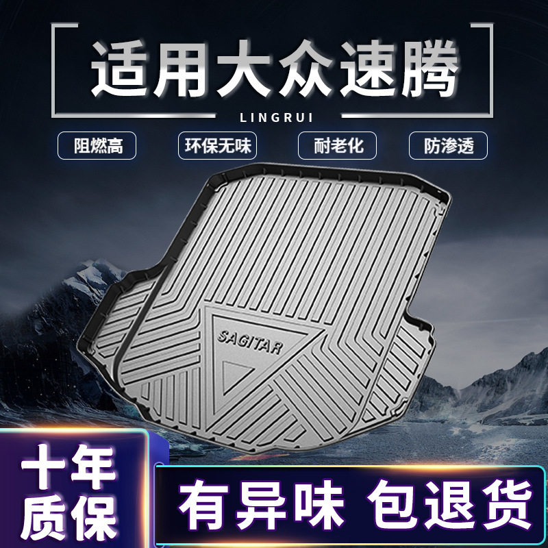 专用于21 12 18 2021 19 2019款D众速腾tpe后备箱垫汽车尾箱垫子