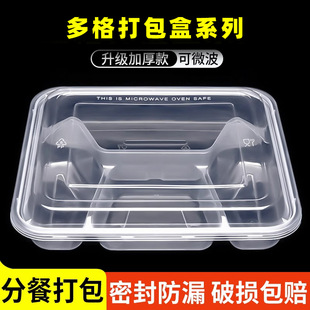 多格打包盒加厚防漏一次性餐盒饭盒塑料透明pp食品级材质分装