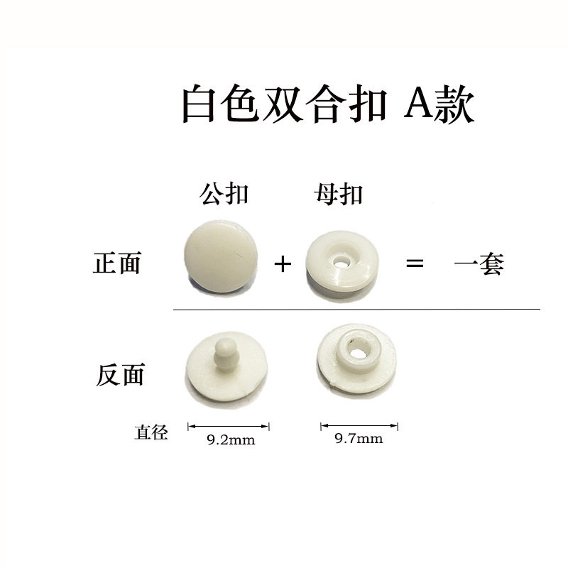 塑料树脂铆钉 子母扣 公母扣 双合扣 二合扣 口罩防护罩扣