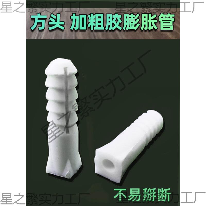 砖墙方头加粗胶膨胀管6mm塑料膨胀胶塞加大紧涨塞螺丝6号胀栓8号