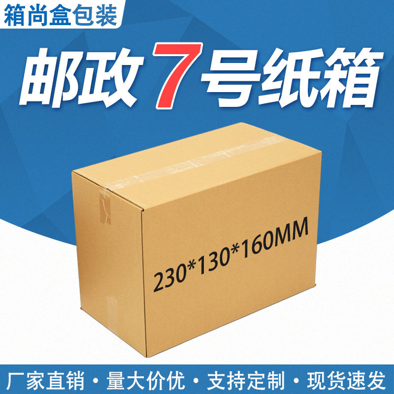 纸箱搬家打包箱子包装盒半高快递盒子批发纸盒现货长方形箱快递箱