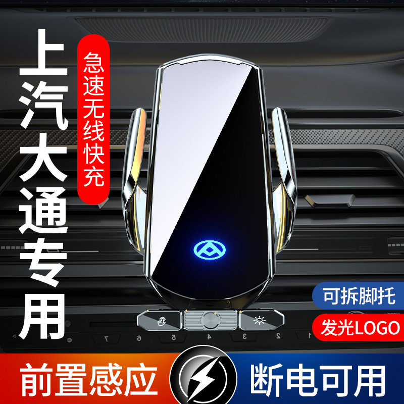 大通G50 G20 G10 T70 T60 T90 D90PRO上汽G90专用D60车载手机支架图片