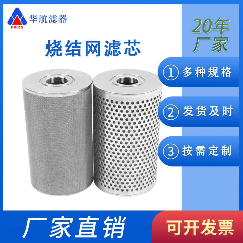 金属烧结网滤芯M32*1.5内丝烧结网滤芯干燥设备烧结毡滤芯100*165