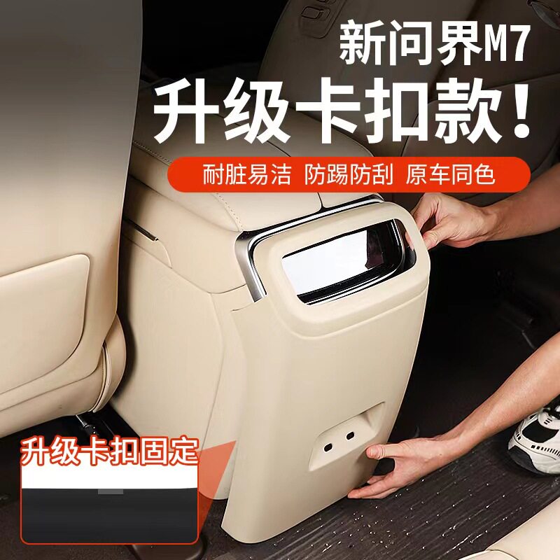 适用于问界M7后排防踢垫内饰专用防护盖24新款原配色装饰用品配件