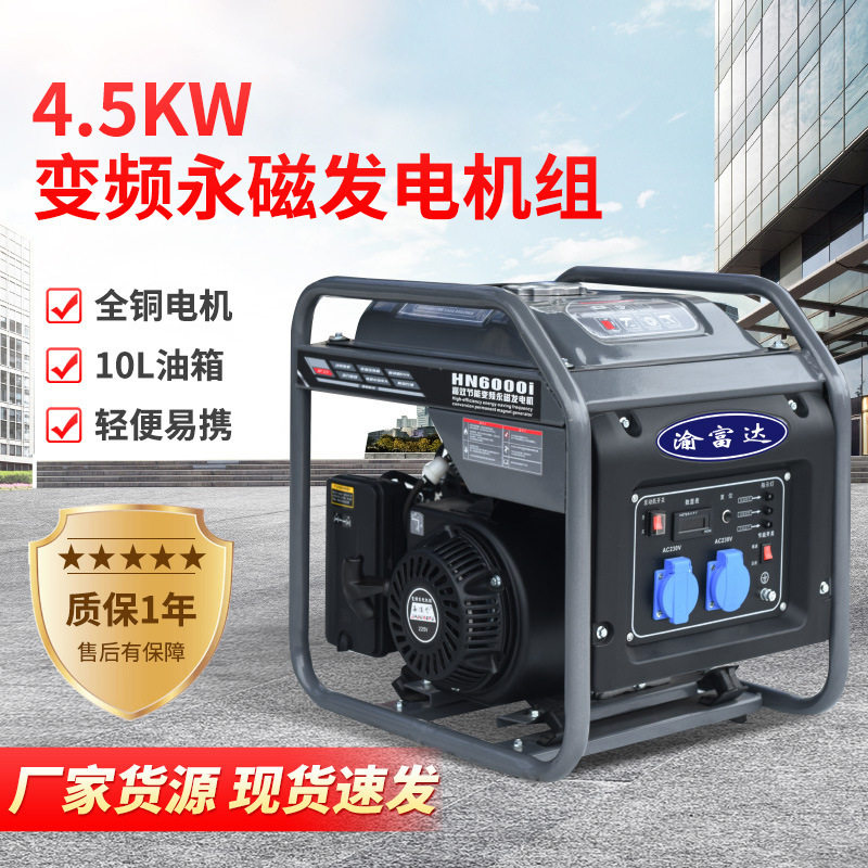 渝富达 永磁变频发电机组4.5KW全铜电机低噪音便携发电机