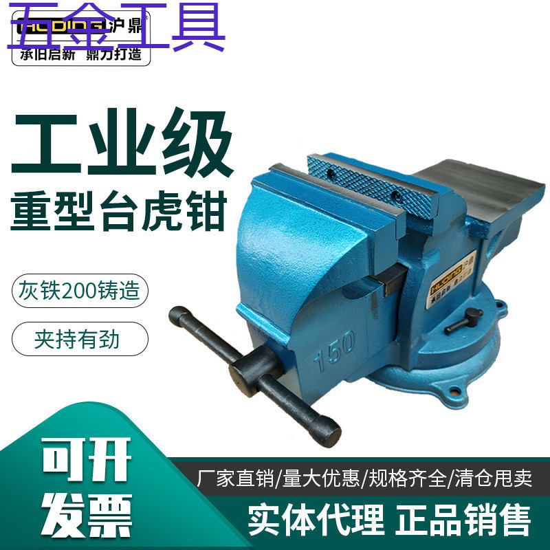 geu沪鼎台虎钳工业级重型4寸6寸8寸200台钳多功能万向轻型家用台