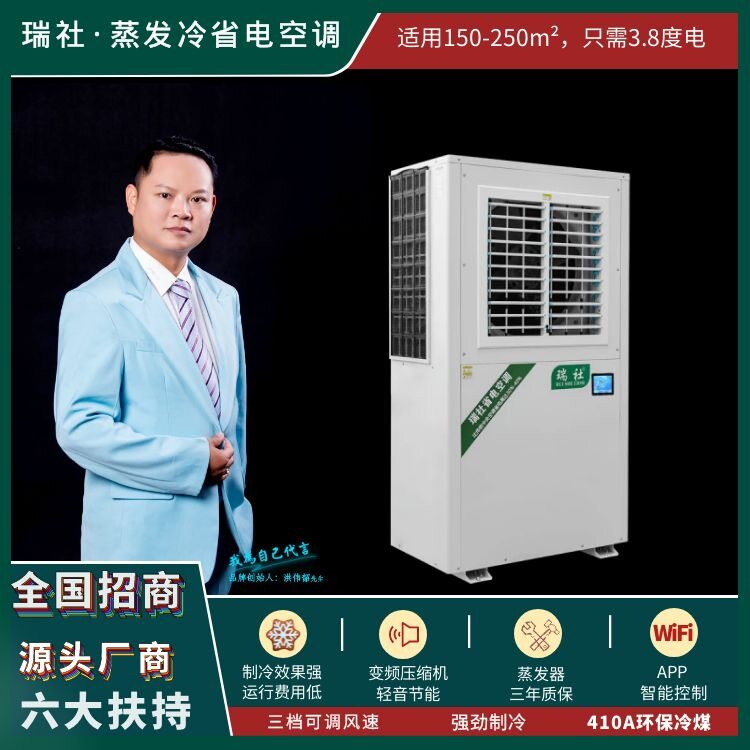工厂中央空调 车间局部降温移动空调 瑞社工业用空调