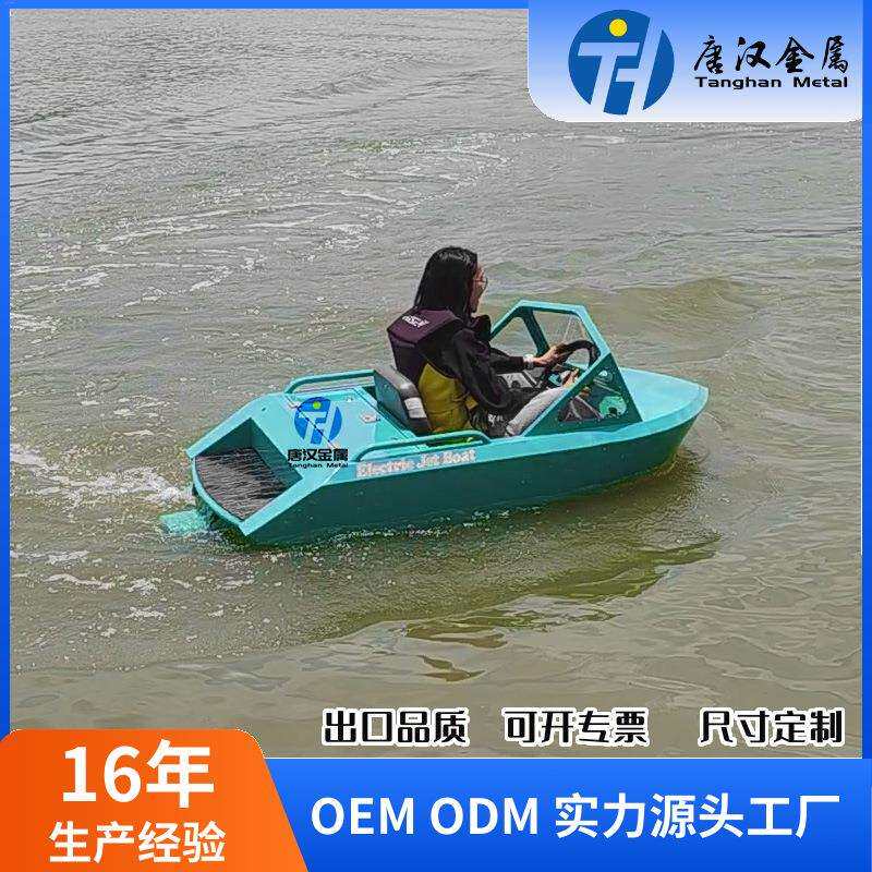 水上电动卡丁船喷射快艇生产迷你快艇游乐设备冲浪漂移喷气铝
