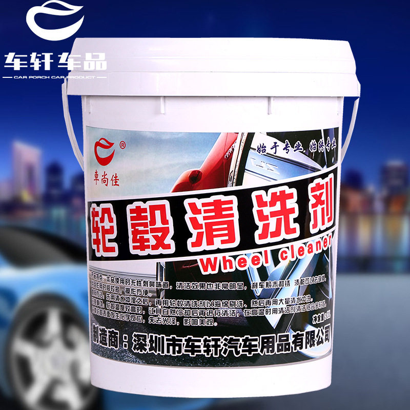 厂家供应车尚佳轮毂清洗剂持久光亮除铁粉铝合金轮毂清洗剂20l