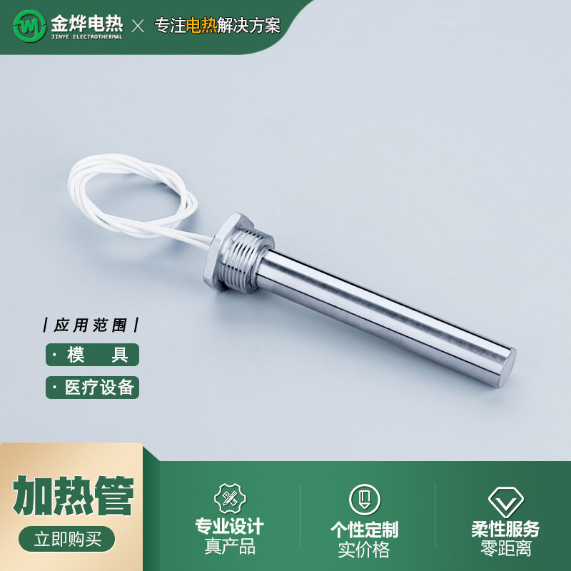 耐高温干烧单头发热管不锈钢模具加热棒单端电热管单头电加热管