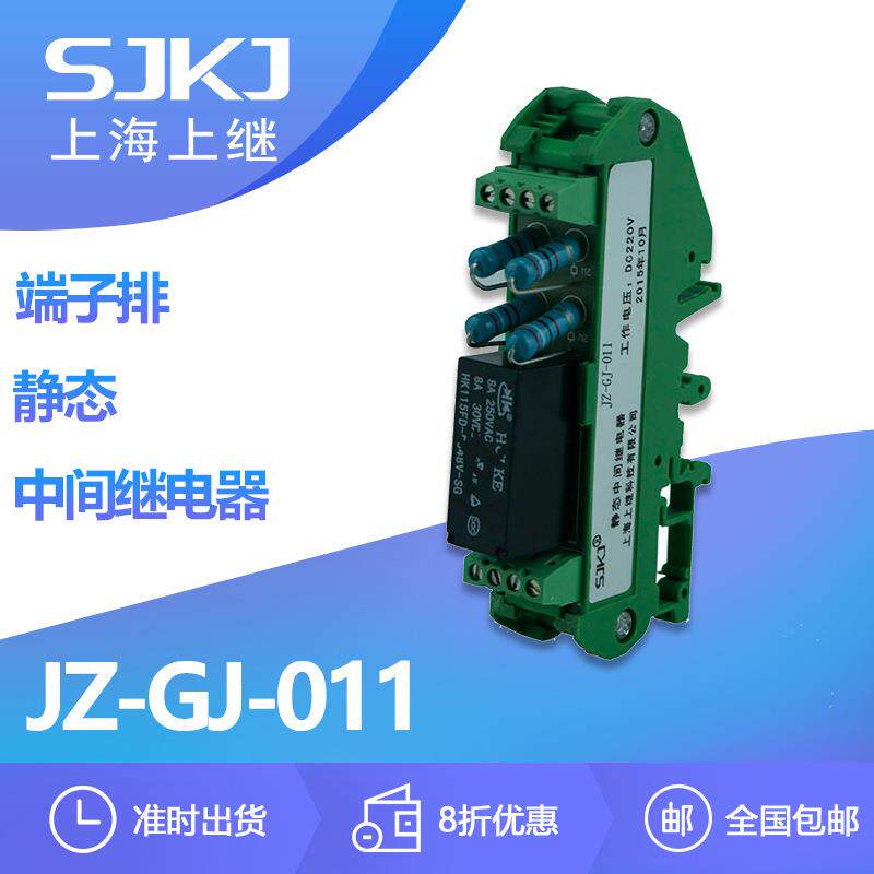 上海上继JZ-GJ-011端子排静态中间继电器增加保护控制触点数量