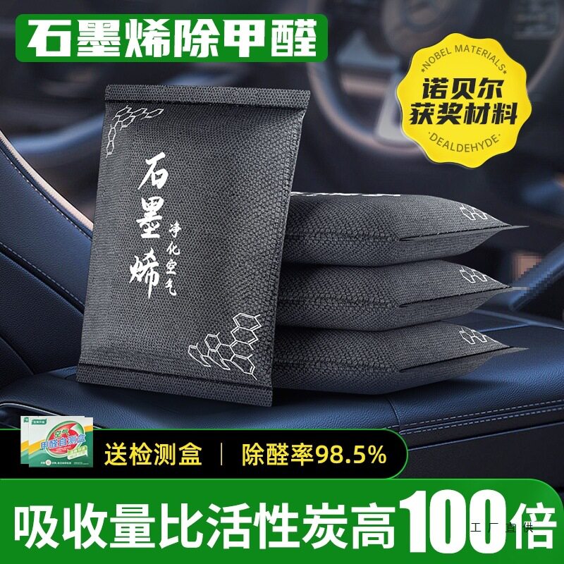 石墨烯新车除甲醛除异味车载活性炭汽车内竹炭包除臭去味