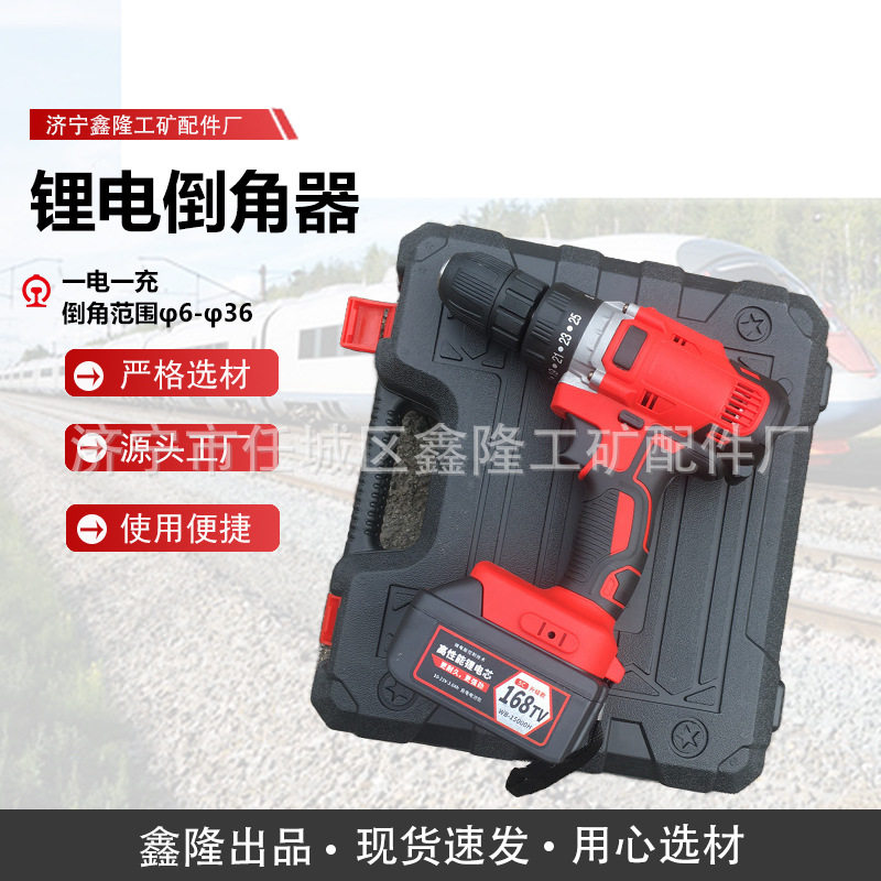 铁路锂电倒角器电动倒角机90度倒角头充电式倒棱器钢轨腰孔倒圆