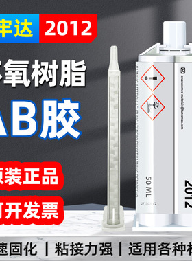 爱牢达2012环氧树脂ab胶金属强力快干淡黄色陶瓷玻璃模型胶水50ml