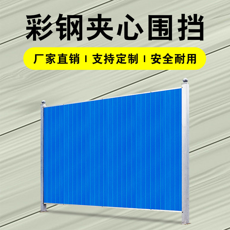 益宙围挡施工挡板彩钢工程pvc护栏广告工地围挡围墙打围厂家直供