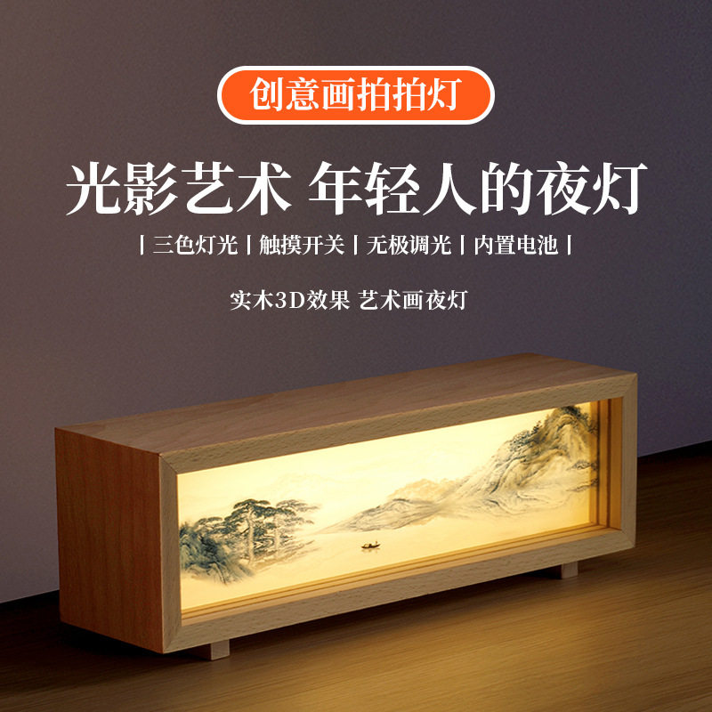 新款灯光画夜灯USB充电触摸开关三色灯光卧室床头氛围拍拍小夜灯