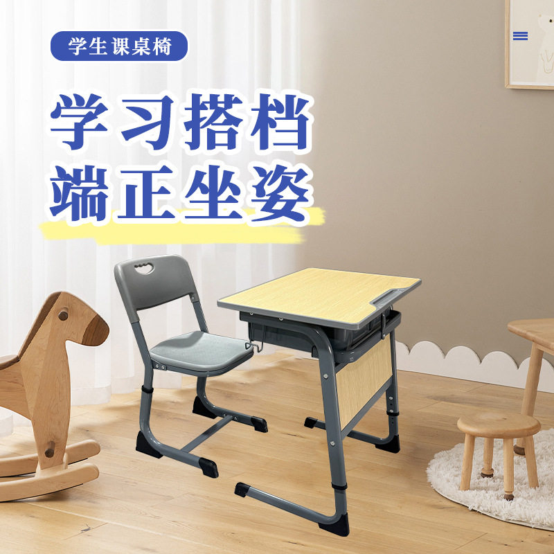 中小学生课桌椅学校教室桌椅可升降课桌椅辅导补习班课桌培训桌子