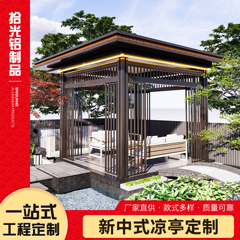 铝合金新中式凉亭别墅花园亭户外园林凉棚四角亭厂家遮阳棚田园