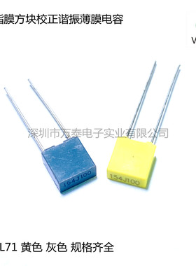 校正电容CL71 63V 100V154J 150NF 0.15UF P=5MM方块谐振薄膜电容