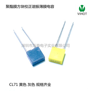校正电容CL71 63V 100V154J 150NF 0.15UF P=5MM方块谐振薄膜电容