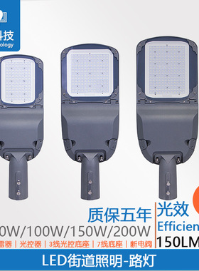 60W100W150W200W路灯光效150LM路灯街道照明庭院灯停车场照明灯