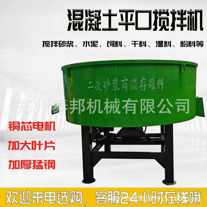 立式平口混凝土搅拌机建筑机械沙子水泥灰砂浆搅拌机家用机器设备