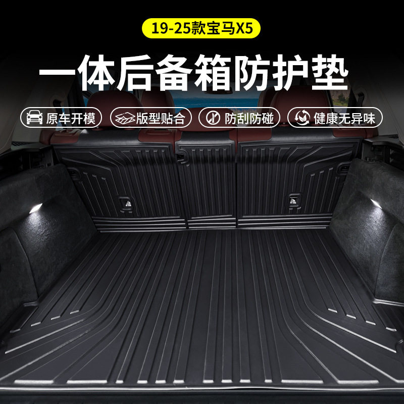 适用19-25款宝马X5/X5L一体后备箱防护垫TPE防水车内装饰用品改装