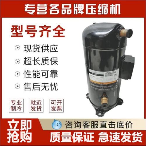 ZP120KCE-TFD-522 ZP122KCE-TFD-522/424谷轮10匹空调压缩机