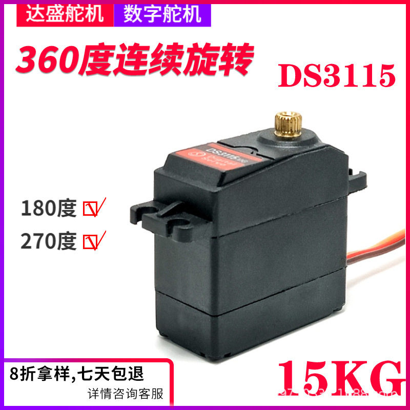 达盛舵机DS3115 15kg金属齿轮数码大扭矩微型防水机械臂云台舵机图片