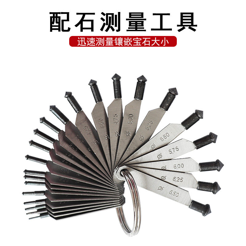 配石测量工具 迅速测量镶嵌宝石大小镶石量具蜡镶钻石量具首饰